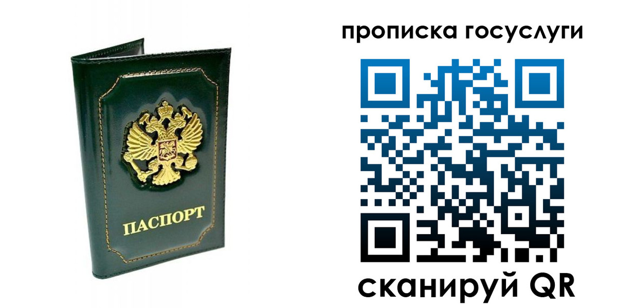 прописка в квартире в Башкортостане
