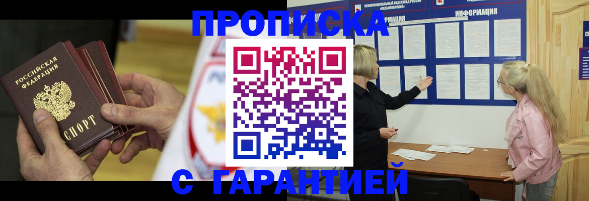 прописка иностранных граждан в Башкортостане