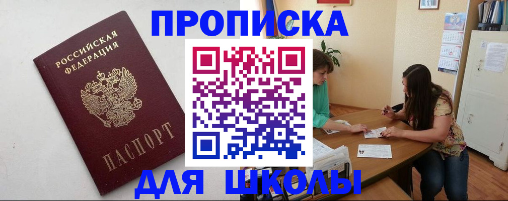 временная регистрация недорого в Башкортостане