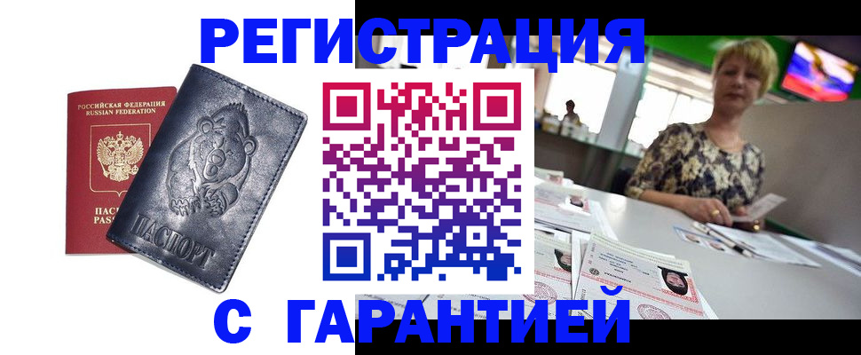 прописка для военкомата в Башкортостане