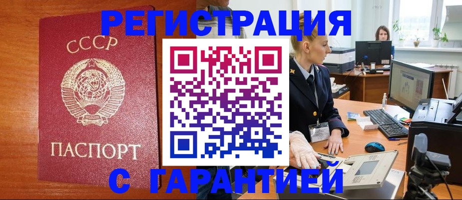 прописка 2025 в Башкортостане